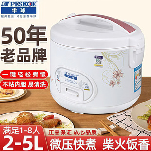 6人6 正半球电饭锅老式 家用2 4人4 机械电饭煲小型2L3L4L 10人老款