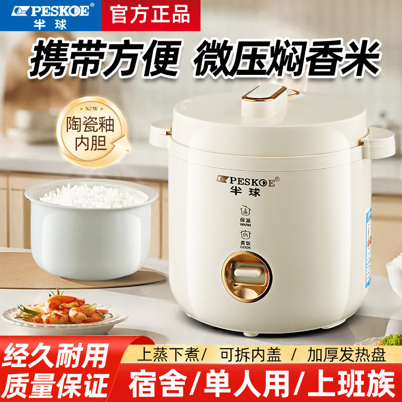 正半球迷你电饭煲家用小型1到2人宿舍单人1.2L多功能蒸煮小电饭锅