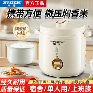 正半球迷你电饭煲家用小型1到2人宿舍单人1.2L多功能蒸煮小电饭锅