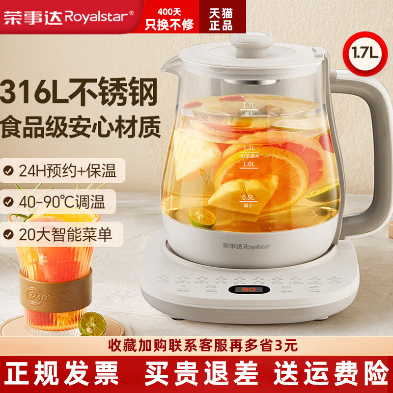 荣事达恒温水壶多功能养生壶新款