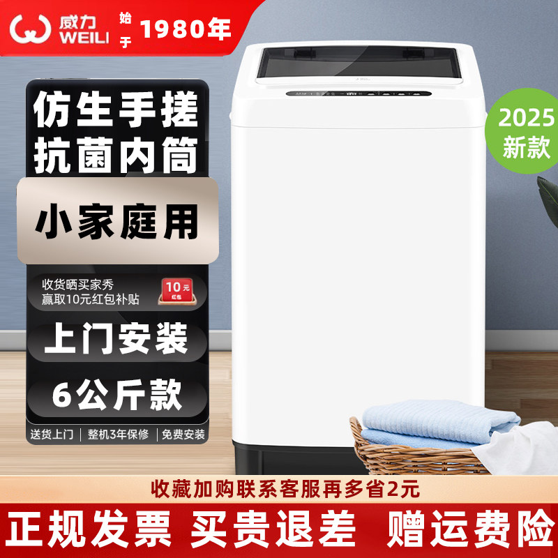 威力6公斤波轮洗衣抗菌内筒小型