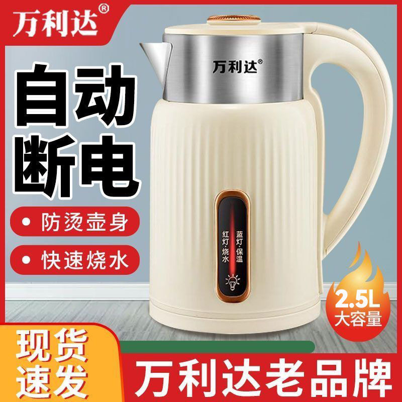 正品万利达快煮烧水壶家用电热水壶耐用保温全自动电开水壶宿舍壶