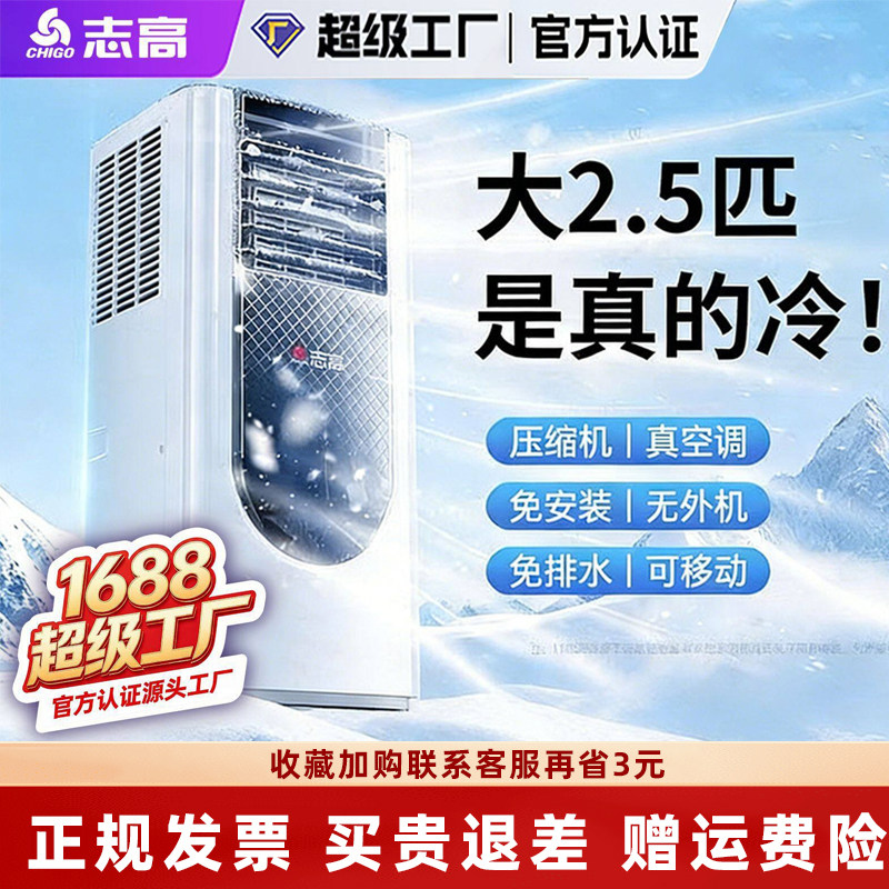 志高移动空调单冷暖一体机无外机免安装家用出租屋制冷小冷暖两用