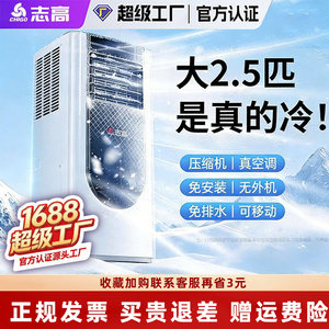 志高制冷制暖移动空调免安装家用