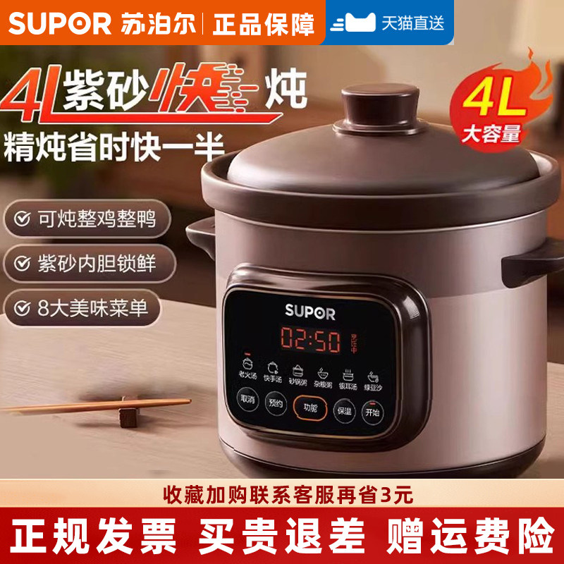 苏泊尔紫砂电炖锅4L3-6人食多功能全自动煲汤锅环绕加热预约炖盅