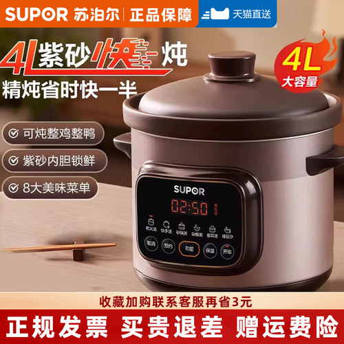 苏泊尔紫陶电砂锅4L大容量电炖锅