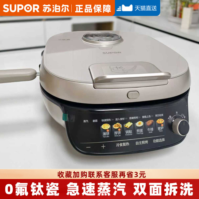 苏泊尔十大名牌电饼铛高端26年新款双面可拆洗抗菌加深烤盘智能型