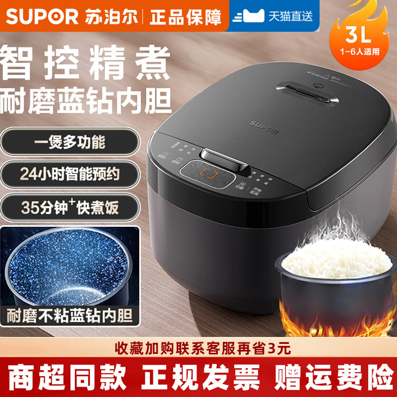 苏泊尔3升智能电饭煲家用多功能不易粘内胆预约快煮2-4个人食饭锅