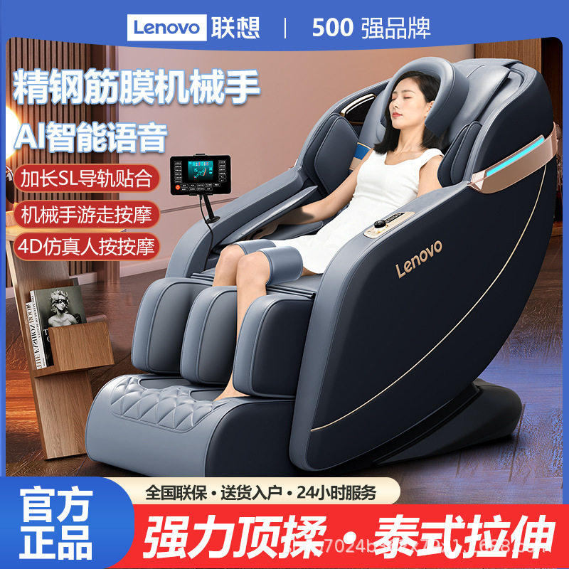 联想新款高端按摩椅双SL导轨大型4D机械手家用全身自动豪华太空舱