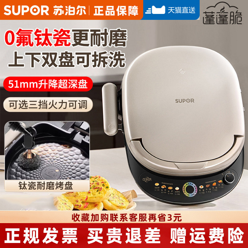 苏泊尔0氟钛瓷电饼铛双面可拆洗加热加深带手柄烤盘火力调节家用