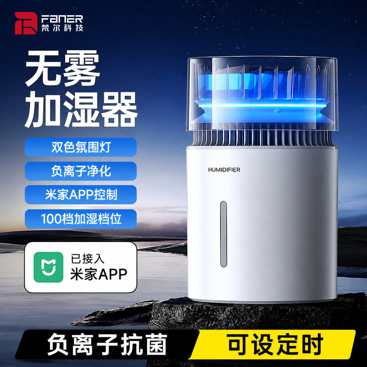 梵尔无雾加湿器五升大容量蒸发式负离子净化桌面卧室木家智能含税