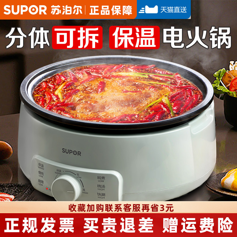 苏泊尔3L分体拆洗保温速沸电火锅图片