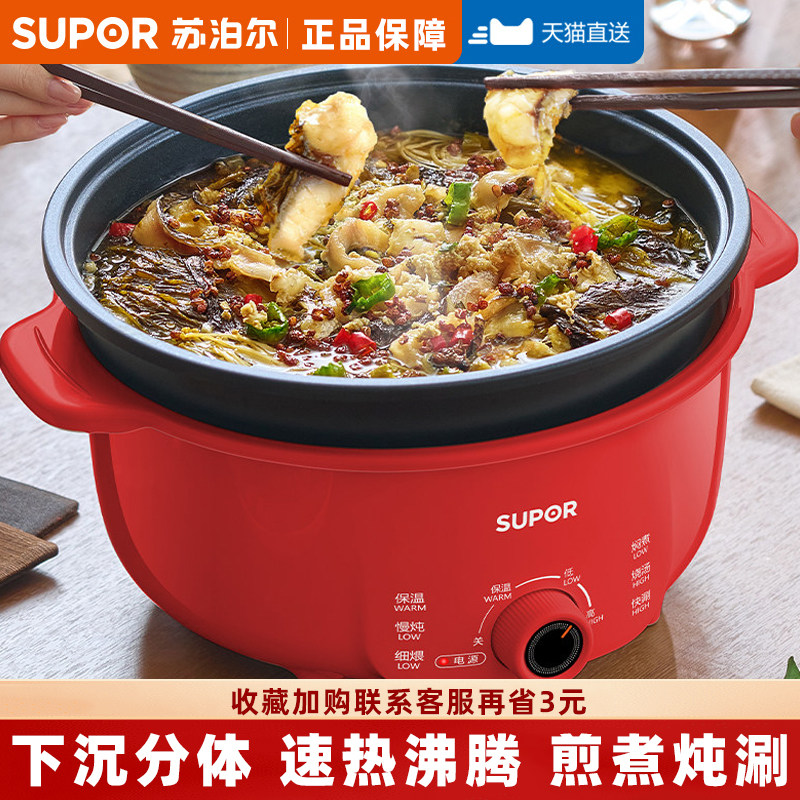 苏泊尔5L分体保温电火锅锅具多功能炖煮一体不易粘家用圆形电热锅