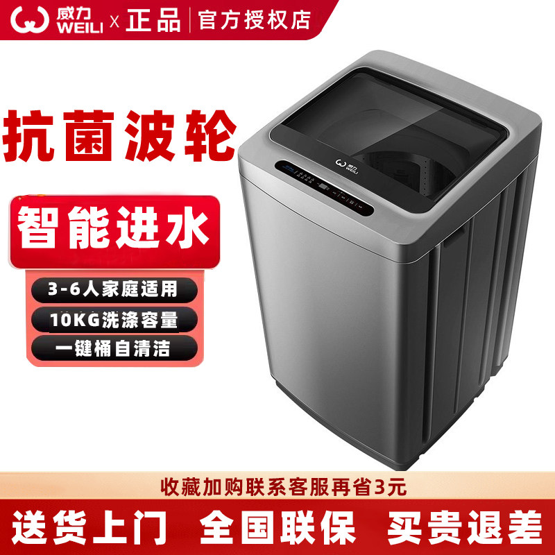 威力波轮洗衣机全自动10到26公斤大容量智能进水抗菌桶自洁家商用