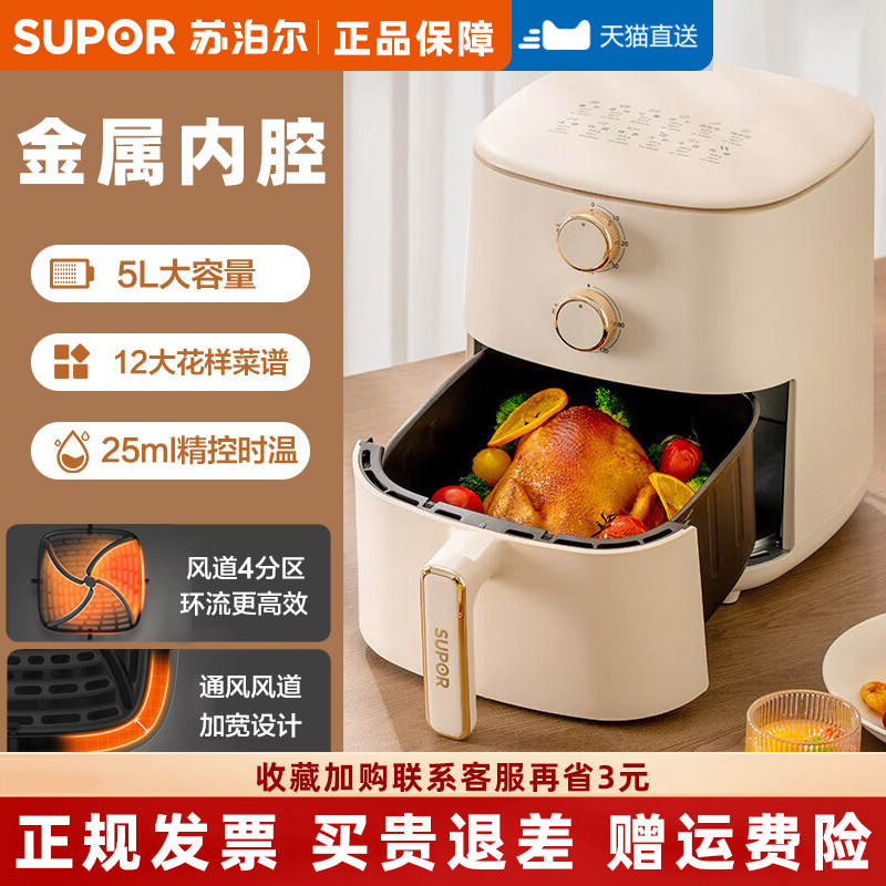 苏泊尔无油空气炸锅2025新款5L大容量金属内腔多功能的电炸锅家用