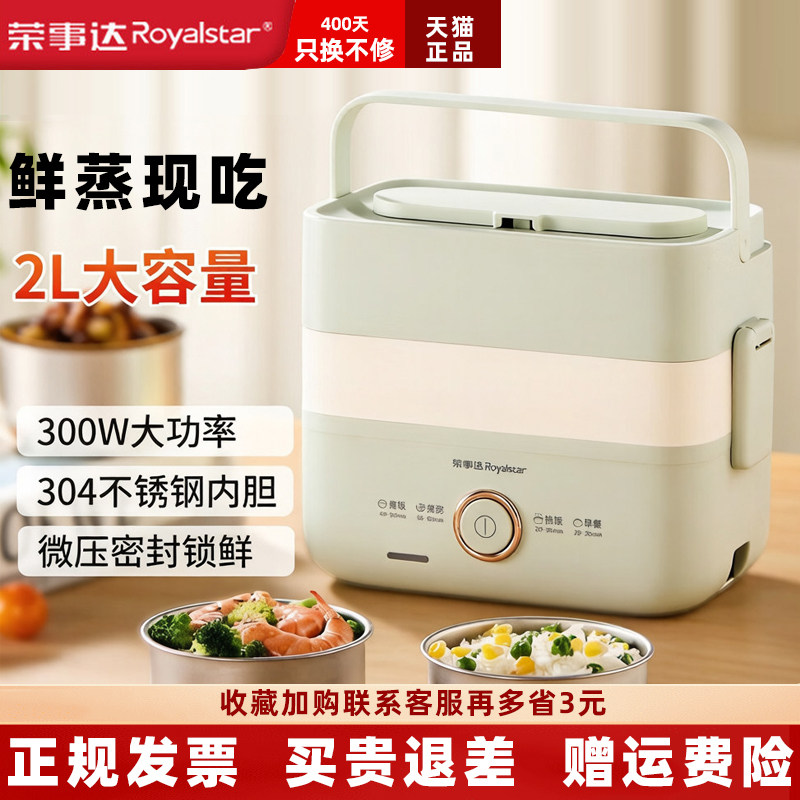 荣事达上班族带饭神器插电加热饭盒能蒸米饭的4个304不锈钢内胆锅