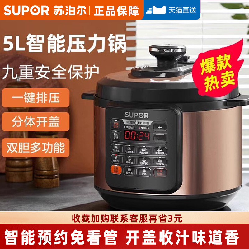 苏泊尔高压电饭煲5升大容量双胆电压力锅煮饭煲汤煮粥炖肉锅家用L