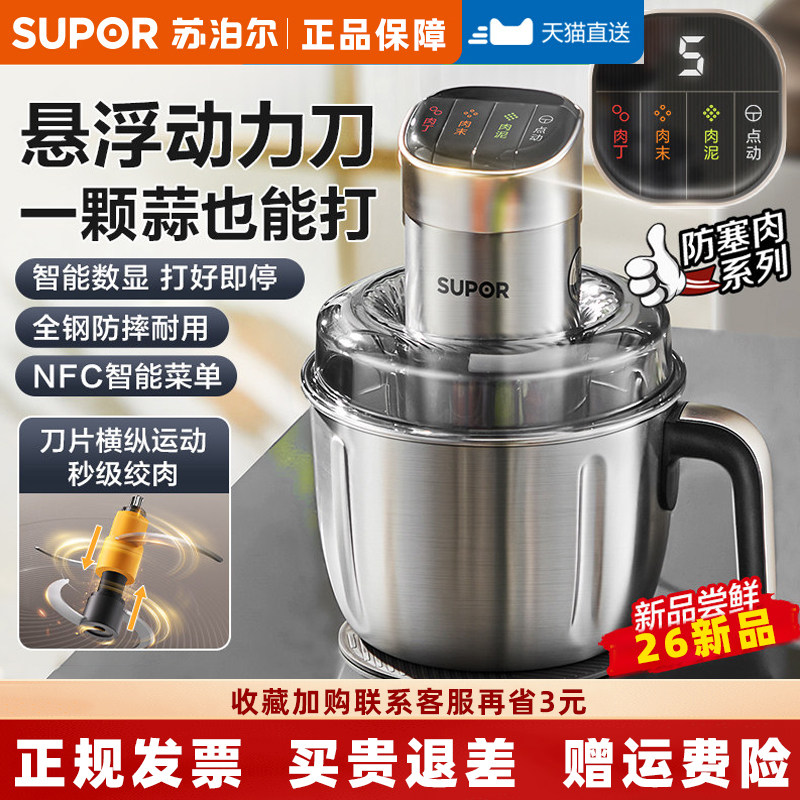 苏泊尔电动绞肉机智能数显全钢防摔家用碎肉料理打饺子馅蒜蓉神器