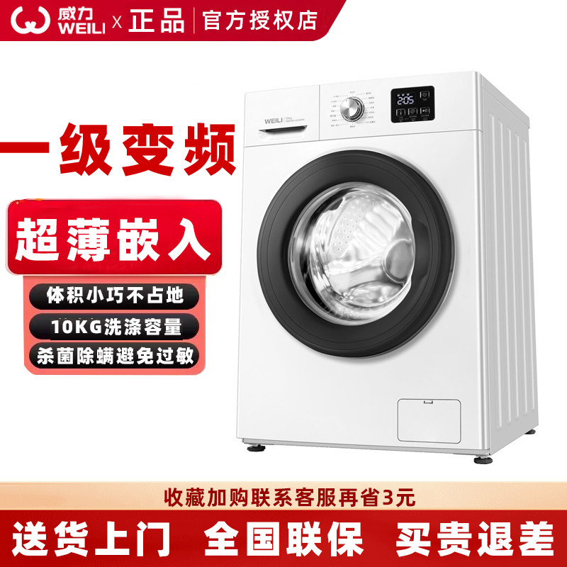 威力一级变频洗衣机滚筒全自动10KG高温桶自清洁超薄家用大容量的