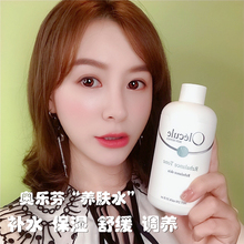奥乐芬海洋蛋白红血丝修复平衡水1