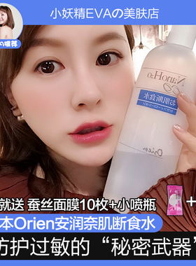 日本 Orien nano 安润奈肌断食水修护爽肤水舒缓补水湿敷水500ml