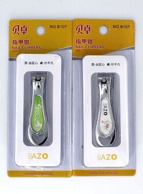 贝卓指甲刀中号平口高颜值单个装