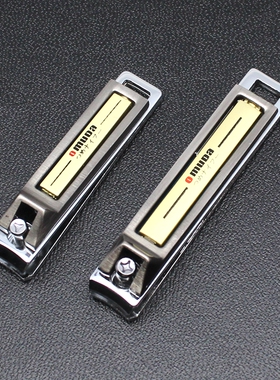 欧美达大中号家用指甲剪简约男女士小号便携式指甲刀美甲修甲工具