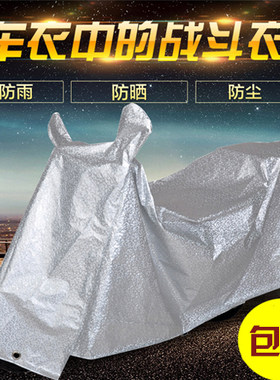 摩托车防雨罩电动车车罩电瓶车罩子电车防晒遮阳车衣盖车布套电摩
