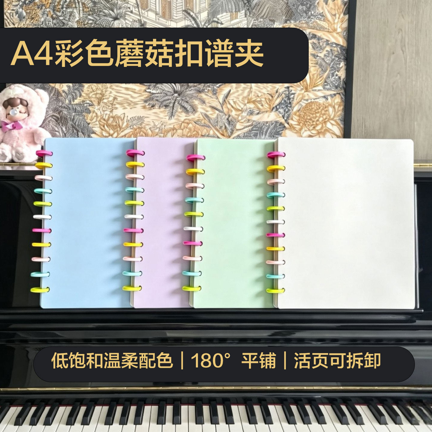 莫兰迪彩色活页乐谱夹可书写可拆卸不反光钢琴谱夹文件夹钢琴生