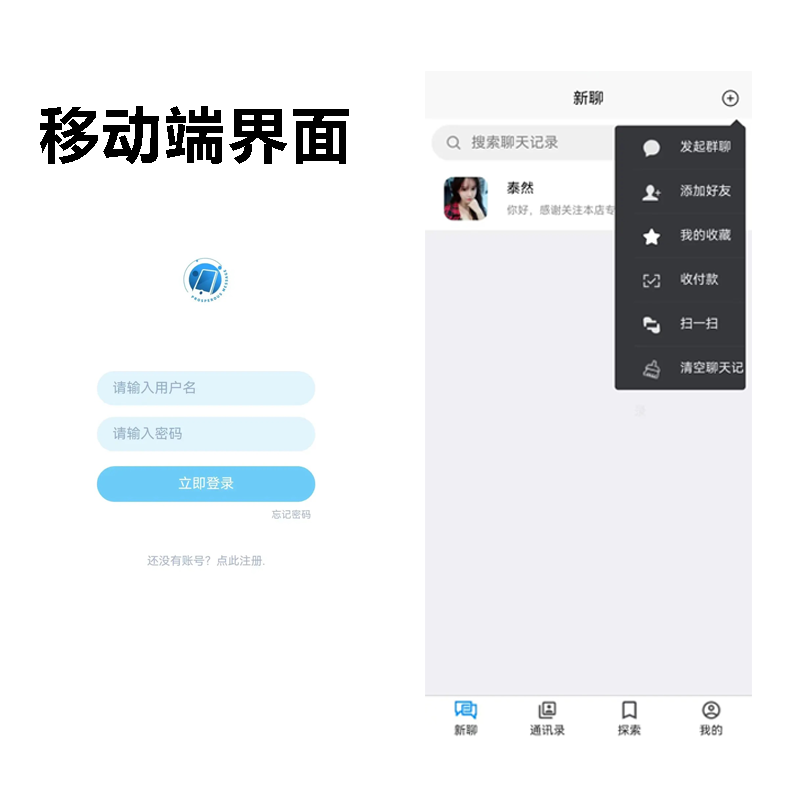 im即时通讯多端在线群聊天软件h5语音视频uniapp程序源码搭建开发