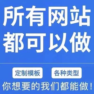 网站建设开发企业公司做网站设计商城模板源码 制作定制一条龙全包