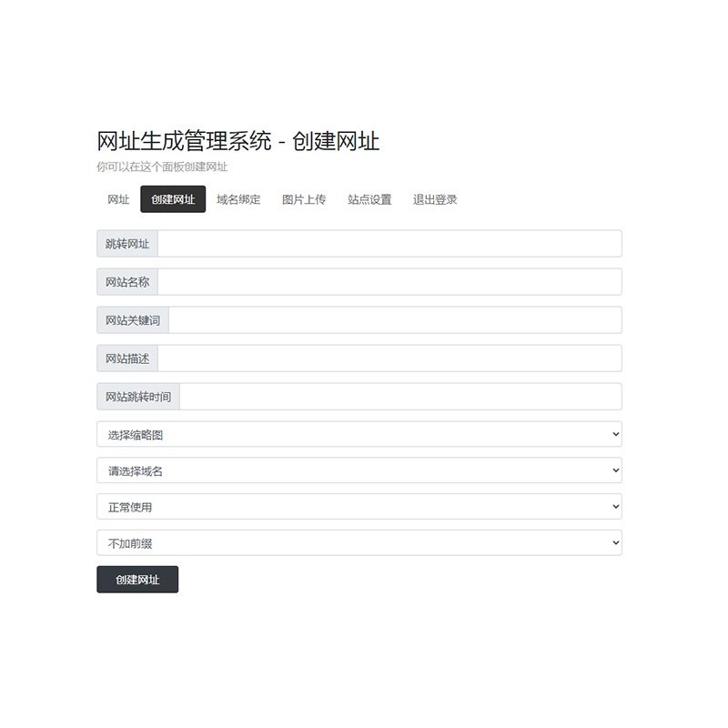 网址301跳转程序支持指定时间跳转后缀和网址缩略图标题开发搭建