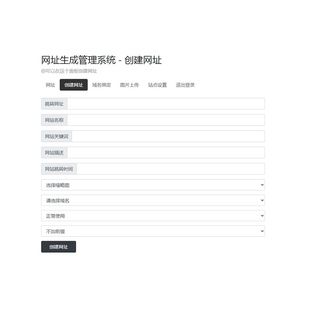 網(wǎng)址301跳轉(zhuǎn)程序支持指定時(shí)間跳轉(zhuǎn)后綴和網(wǎng)址縮略圖標(biāo)題開(kāi)發(fā)搭建