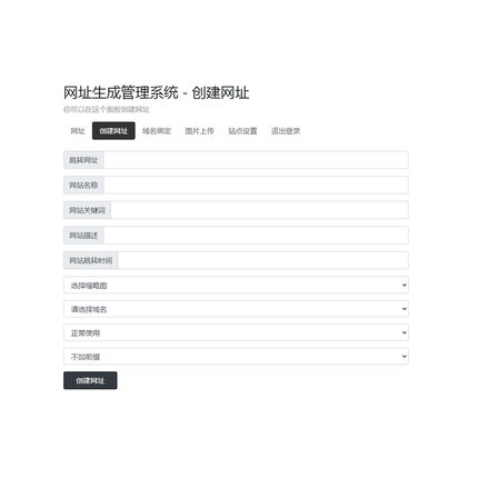 网址301跳转程序支持指定时间跳转后缀和网址缩略图标题开发搭建