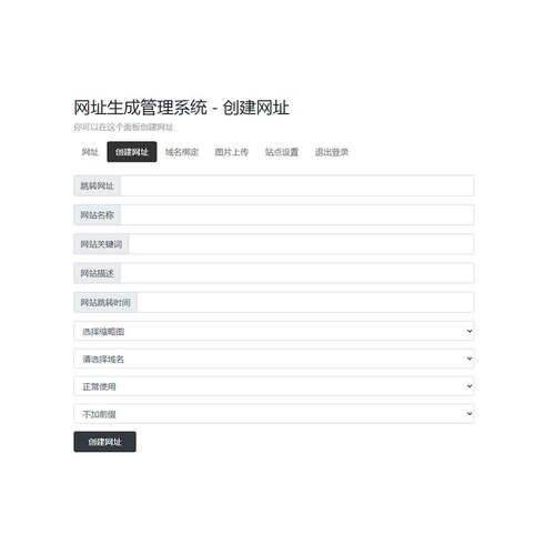 网址301跳转程序支持指定时间跳转后缀和网址缩略图标题开发搭建