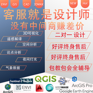 GIS制图论/ArcGISpro代/Arcmap代/ArcGIS数据处理/ENVI数据处理文