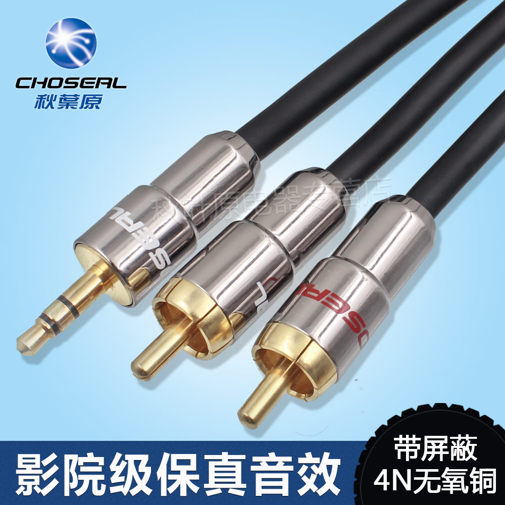 Choseal/ÇïÒ¶Ô Q565 µçÄÔ3.5mmת˫Á«»¨Ò»·Ö¶þÒôƵÏß ÒôÏìÒôÏäÏß