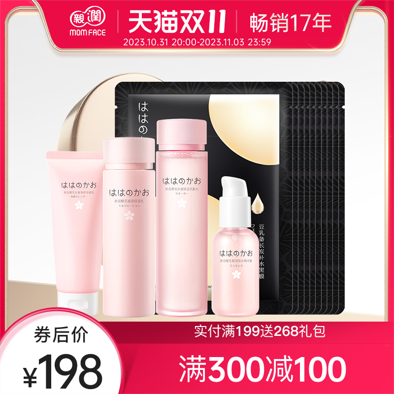 亲润樱花保湿补水套装亮肤补水孕妇可用保湿护肤品化妆品孕妇正品