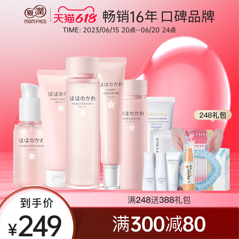 亲润樱花套装孕妇补水乳精华护肤准妈妈护肤品女生保湿淡纹紧致