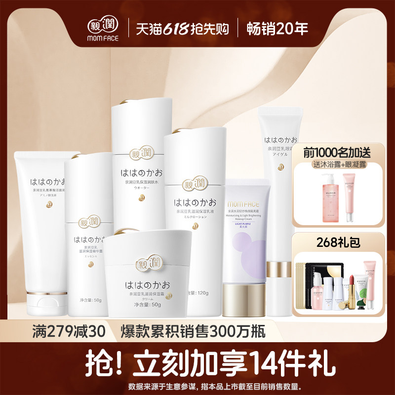 亲润豆乳护肤套装水乳洗面奶化妆品补水 正品护肤品