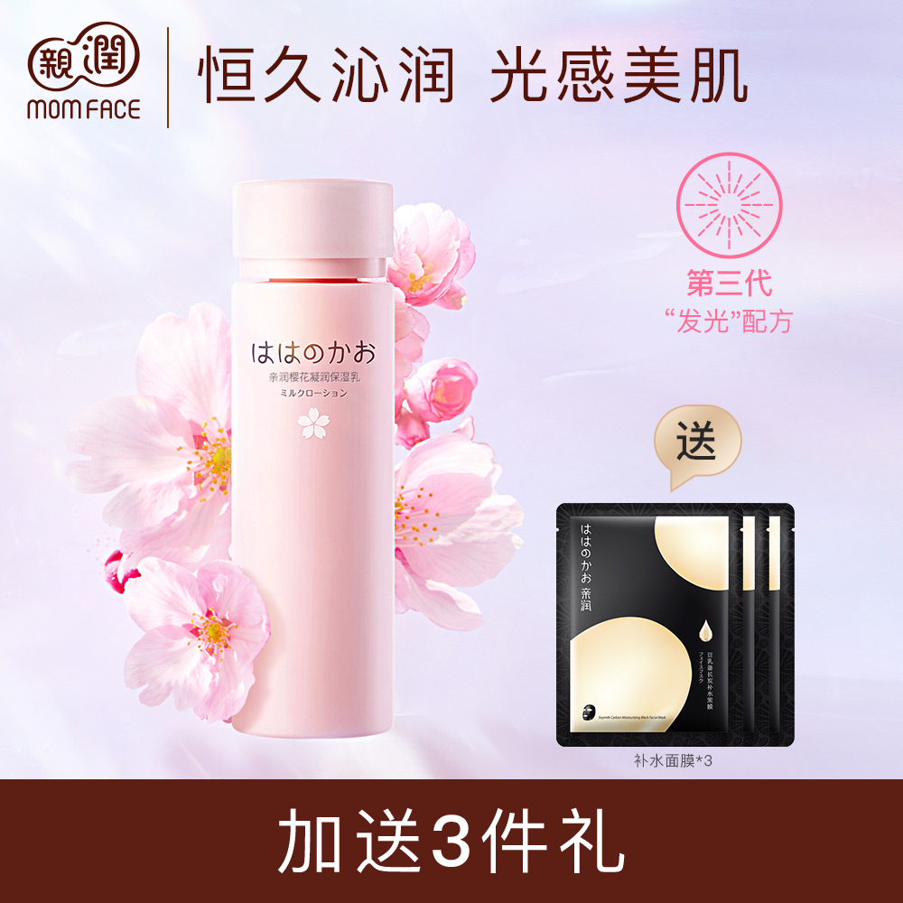亲润保湿乳液樱花凝润水活