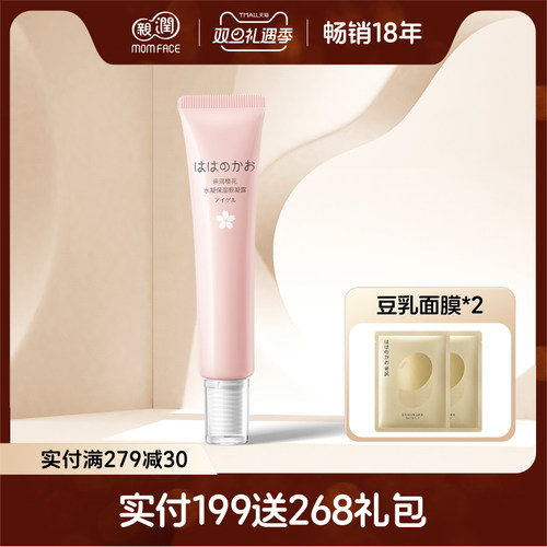 亲润樱花保湿滋润眼凝露