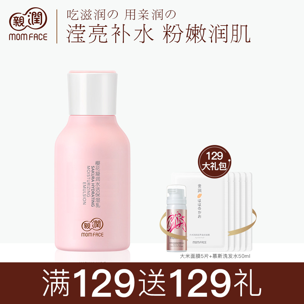 亲润孕妇保湿乳液 樱花凝润水活滋养孕期专用保湿补水孕妇护肤品