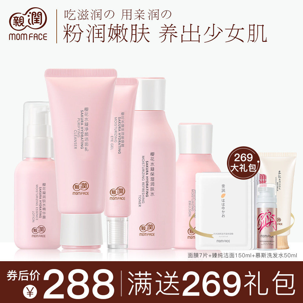 亲润孕妇护肤品套装 天然樱花保湿纯补水 哺乳期怀孕期专用化妆品