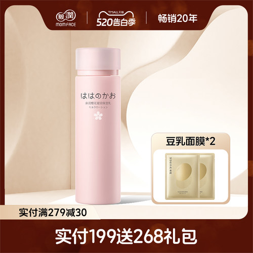 亲润保湿乳液樱花凝润水活