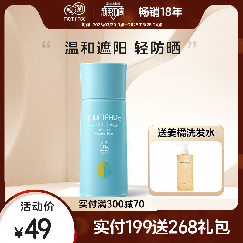 亲润防晒霜防紫外线透气提色防晒乳液 孕正品妇护肤品准妈妈可用