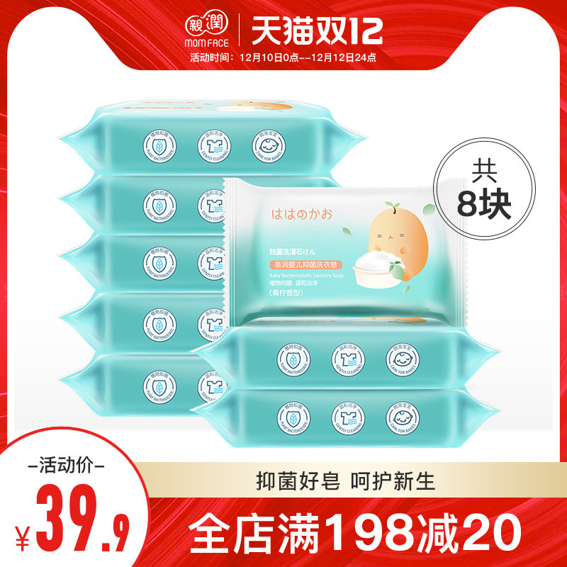 亲润洗衣婴儿皂  婴儿尿布皂 婴儿洗衣皂 宝宝专用抗菌去渍8块装|ruв категории подгузник/шампунь/вскармливать/тележка кроватью, чистящие жидкости/прачечная жидкость/смягчитель, Ребенок хозяйственного мыла - от Buy2taobao.com для оказания профессиональной услуги покупки агента Taobao