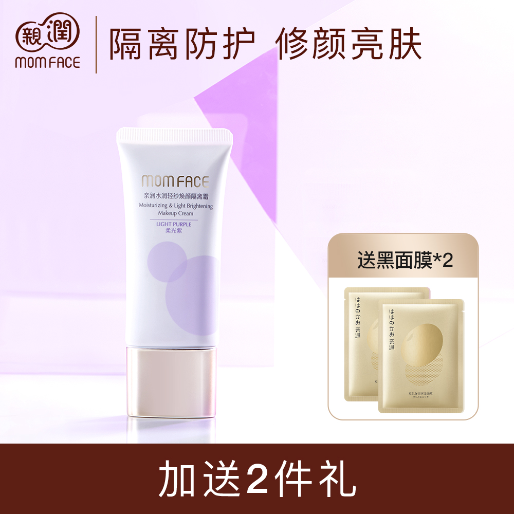 遮瑕准妈妈可用亲润隔离霜遮瑕