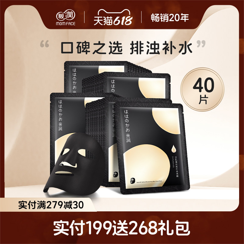 亲润豆乳面膜深层清洁女备长炭黑40片 正品护肤品