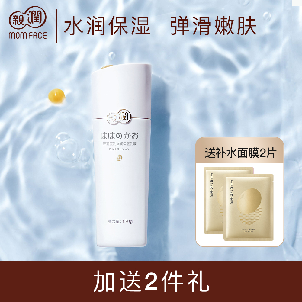 亲润豆乳保湿补水乳液深层滋润 补水正品护肤品